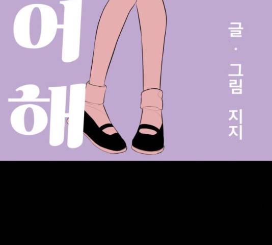 좋아해 아니 싫어해 28화 16