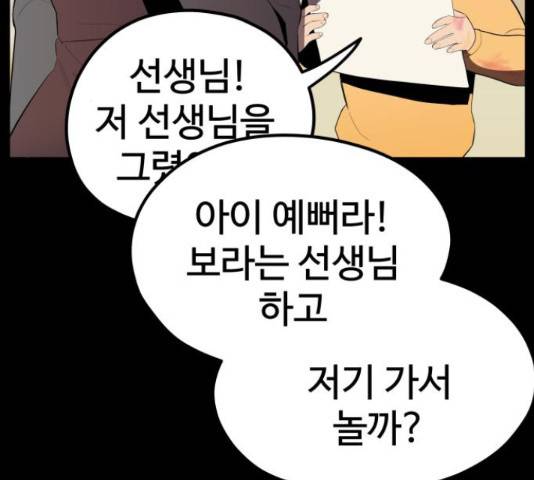 좋아해 아니 싫어해 28화 23
