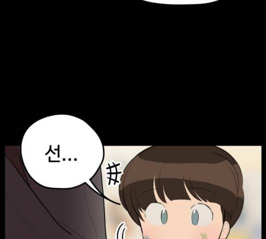 좋아해 아니 싫어해 28화 24