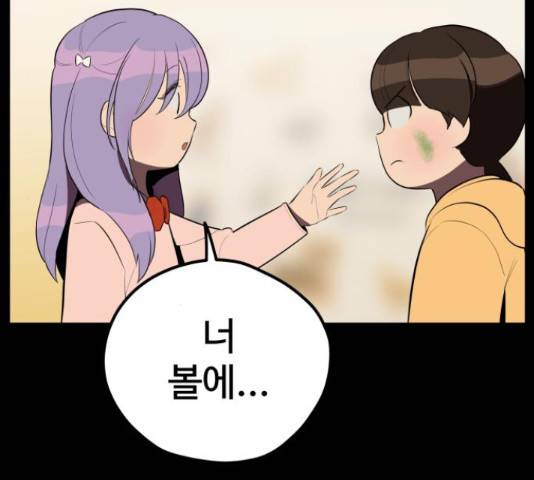 좋아해 아니 싫어해 28화 29