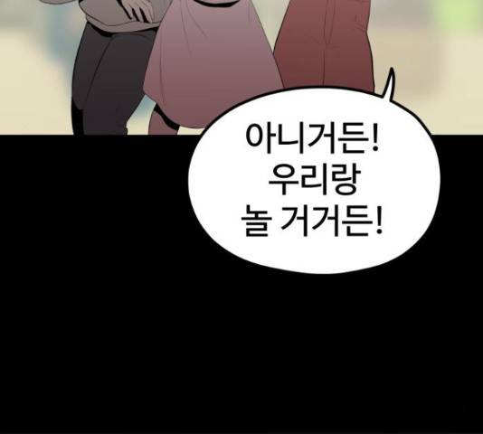 좋아해 아니 싫어해 28화 39