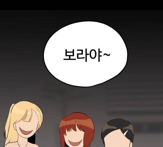 좋아해 아니 싫어해 28화 64