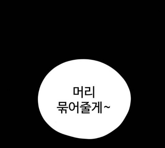 좋아해 아니 싫어해 28화 66