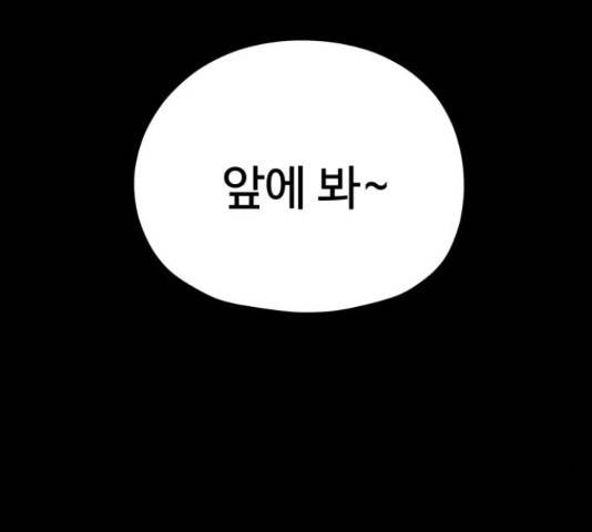 좋아해 아니 싫어해 28화 69