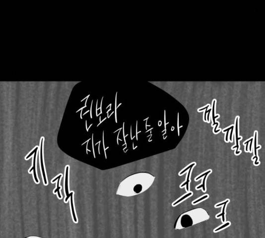 좋아해 아니 싫어해 28화 74