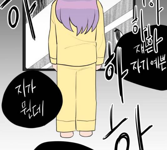 좋아해 아니 싫어해 28화 85