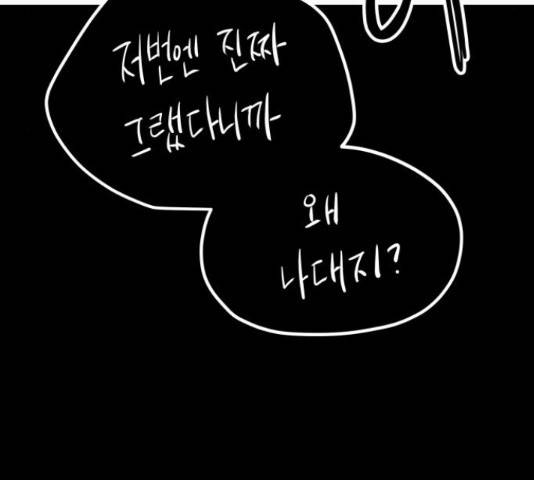 좋아해 아니 싫어해 28화 86