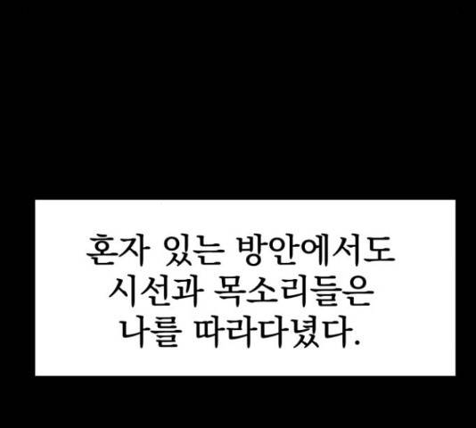 좋아해 아니 싫어해 28화 87
