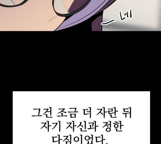 좋아해 아니 싫어해 28화 102