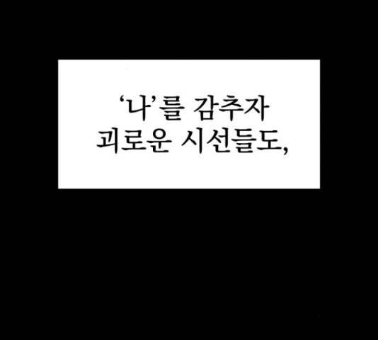 좋아해 아니 싫어해 28화 104