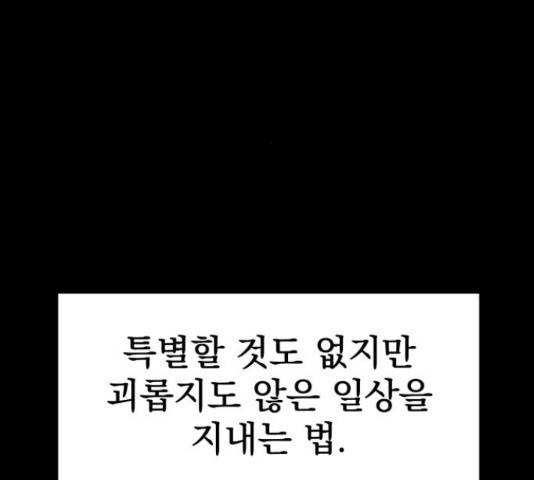 좋아해 아니 싫어해 28화 108