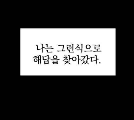 좋아해 아니 싫어해 28화 111