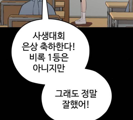 좋아해 아니 싫어해 28화 116