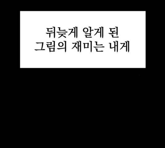 좋아해 아니 싫어해 28화 127