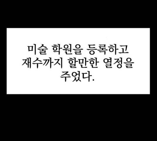 좋아해 아니 싫어해 28화 130