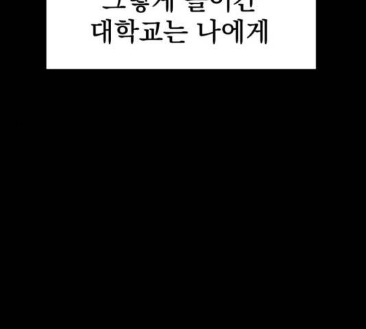 좋아해 아니 싫어해 28화 138