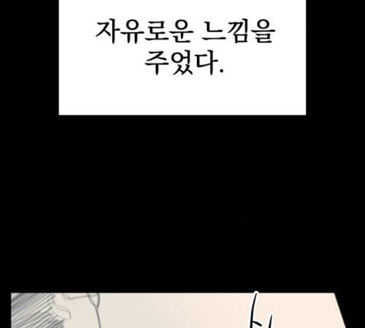 좋아해 아니 싫어해 28화 141