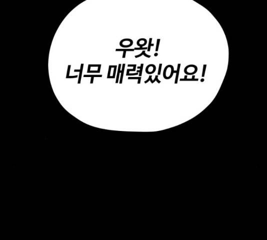 좋아해 아니 싫어해 28화 145