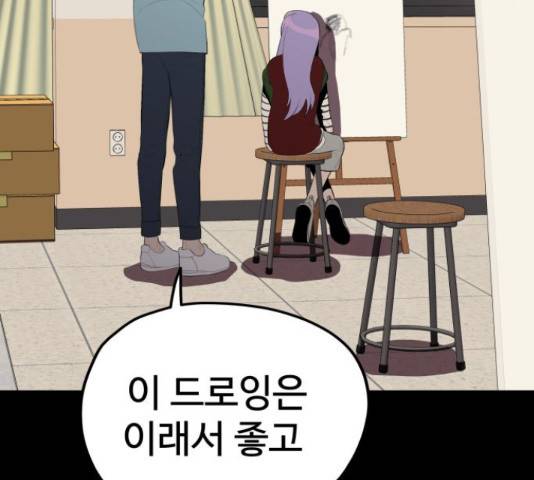 좋아해 아니 싫어해 28화 156