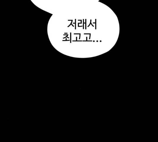 좋아해 아니 싫어해 28화 157