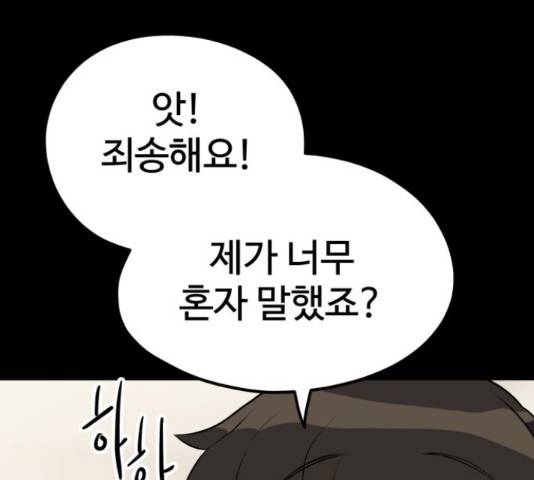 좋아해 아니 싫어해 28화 158