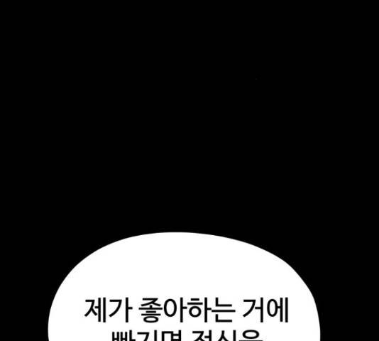 좋아해 아니 싫어해 28화 160