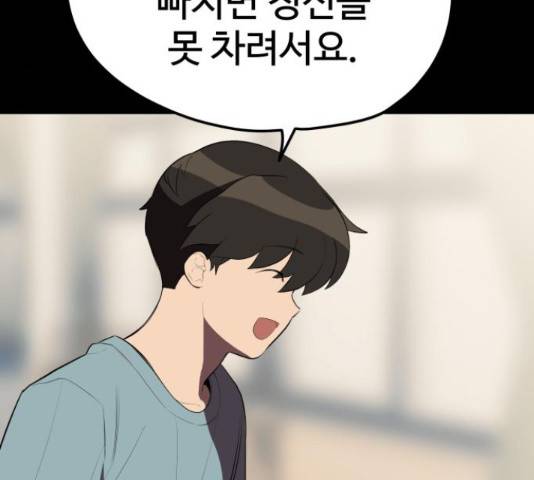좋아해 아니 싫어해 28화 161