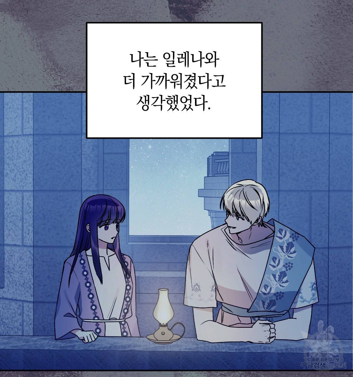 일레나 에보이 관찰일지 67화 9