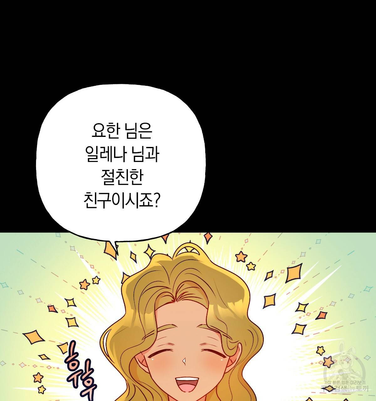 일레나 에보이 관찰일지 67화 21