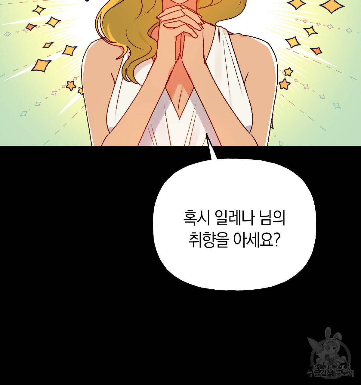 일레나 에보이 관찰일지 67화 22