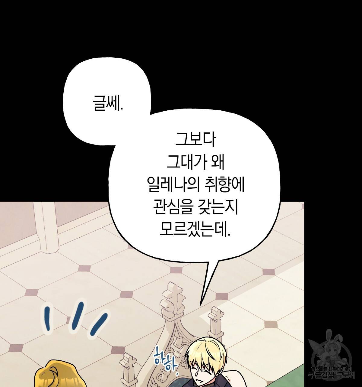 일레나 에보이 관찰일지 67화 23