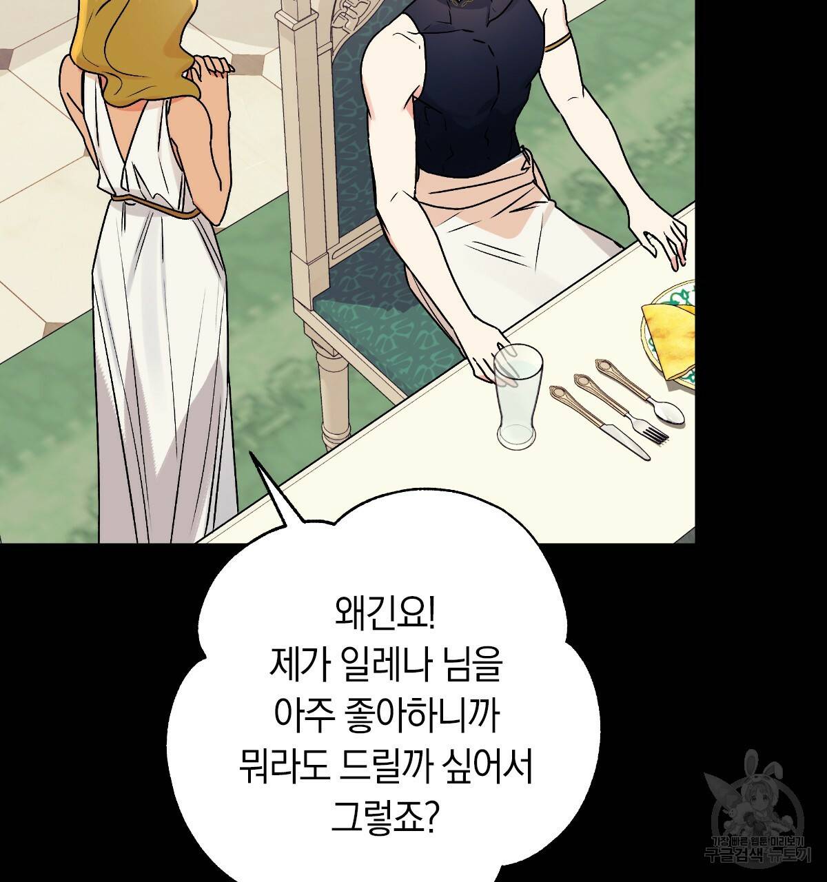 일레나 에보이 관찰일지 67화 24
