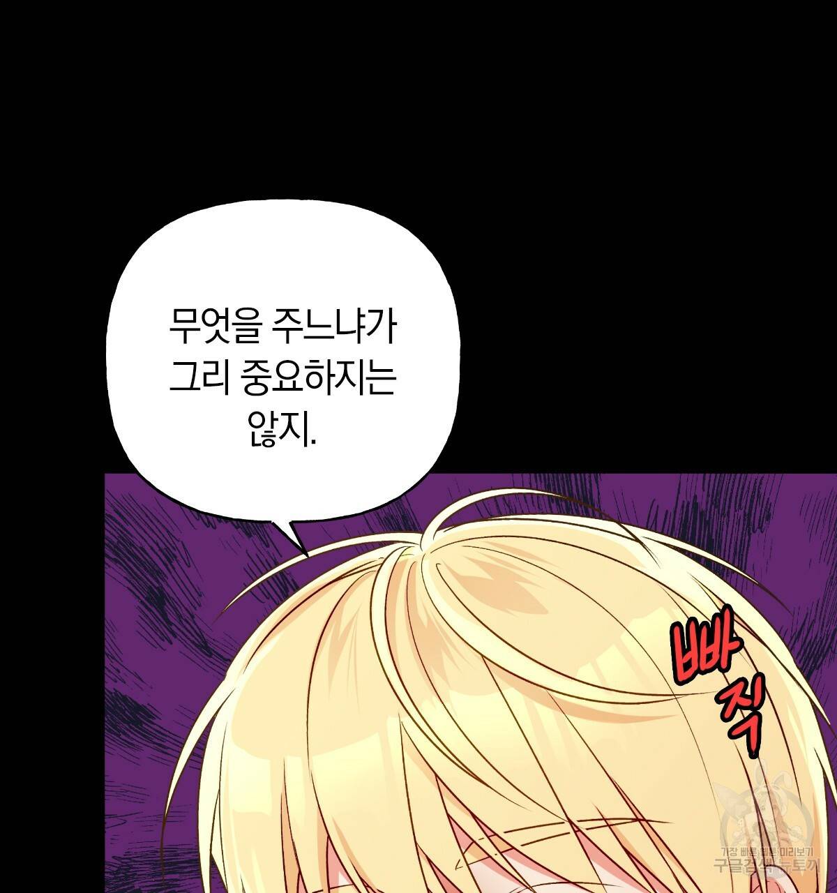 일레나 에보이 관찰일지 67화 26