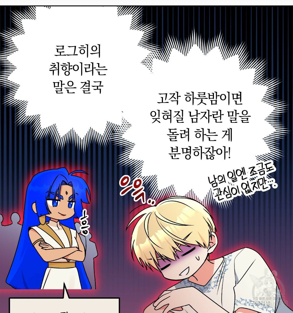 일레나 에보이 관찰일지 67화 33