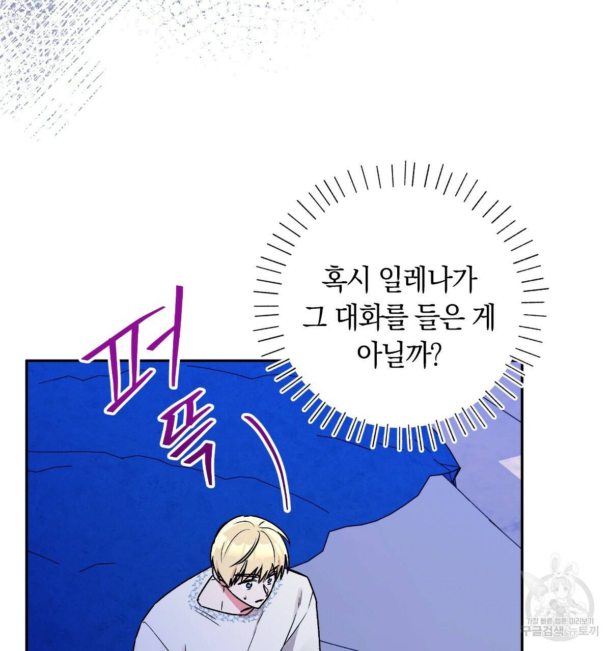 일레나 에보이 관찰일지 67화 36