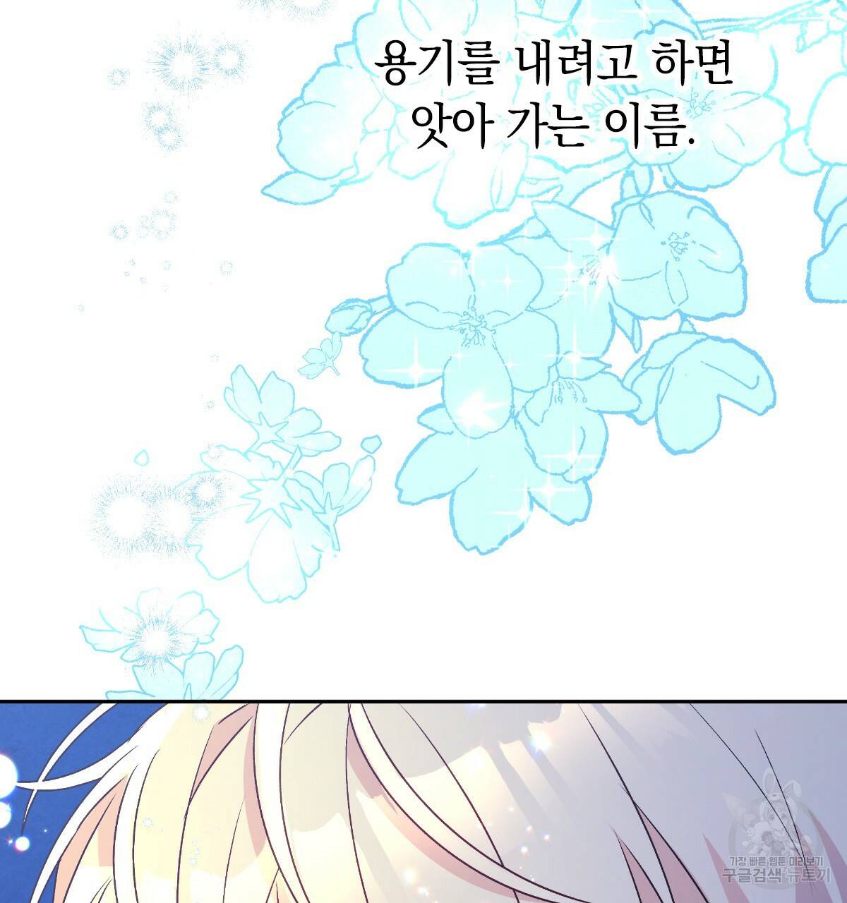 일레나 에보이 관찰일지 67화 43