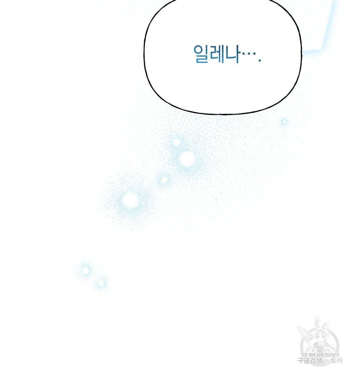 일레나 에보이 관찰일지 67화 46