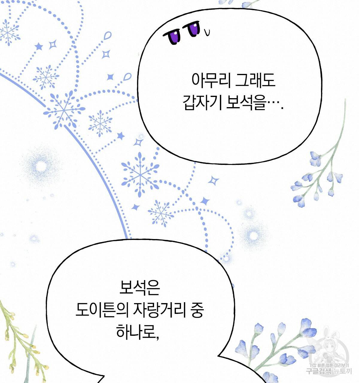 일레나 에보이 관찰일지 67화 57