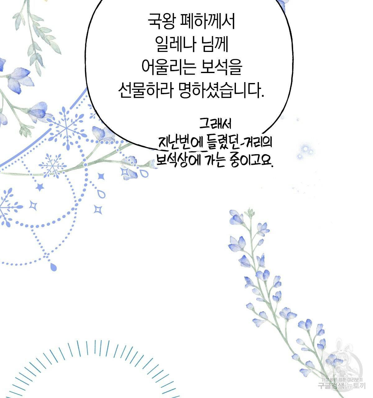 일레나 에보이 관찰일지 67화 58