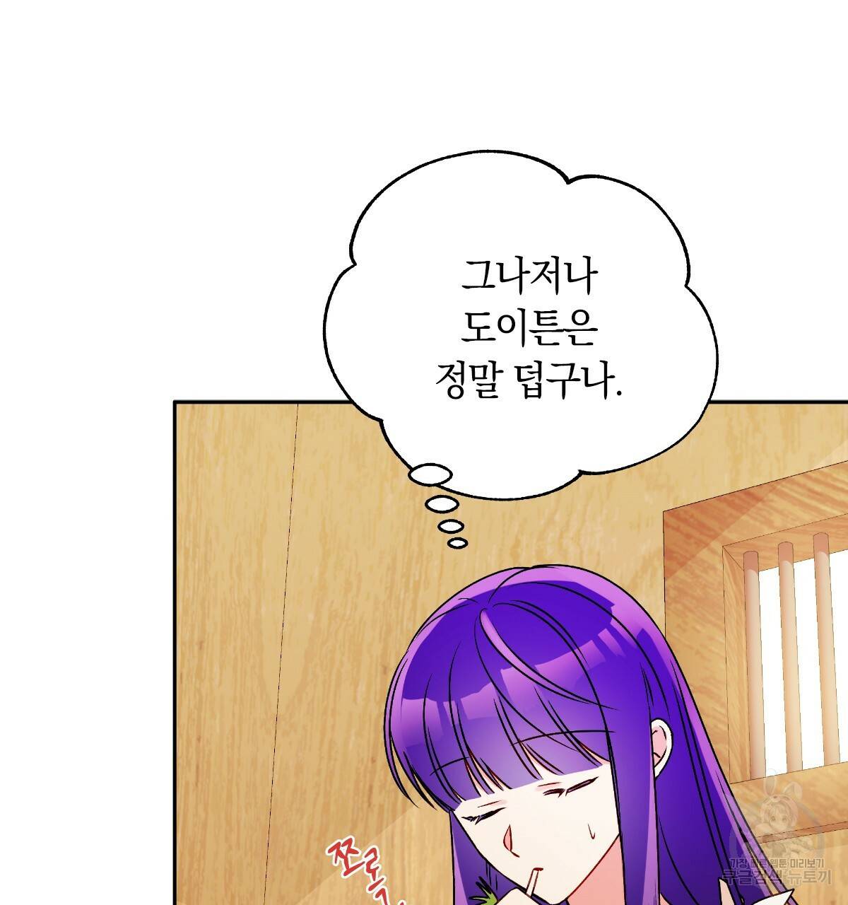 일레나 에보이 관찰일지 67화 63