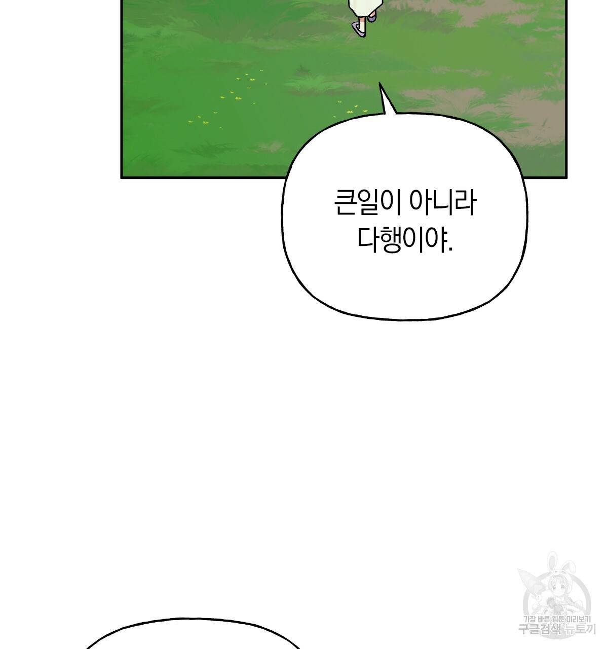 일레나 에보이 관찰일지 67화 80