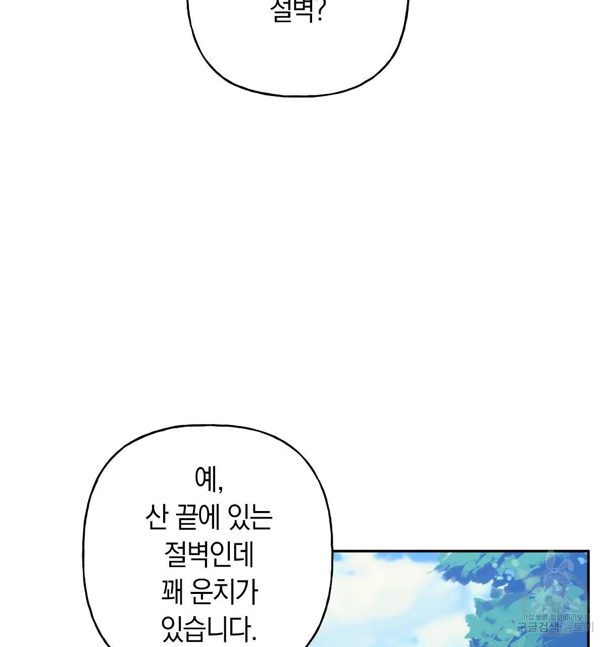 일레나 에보이 관찰일지 67화 83