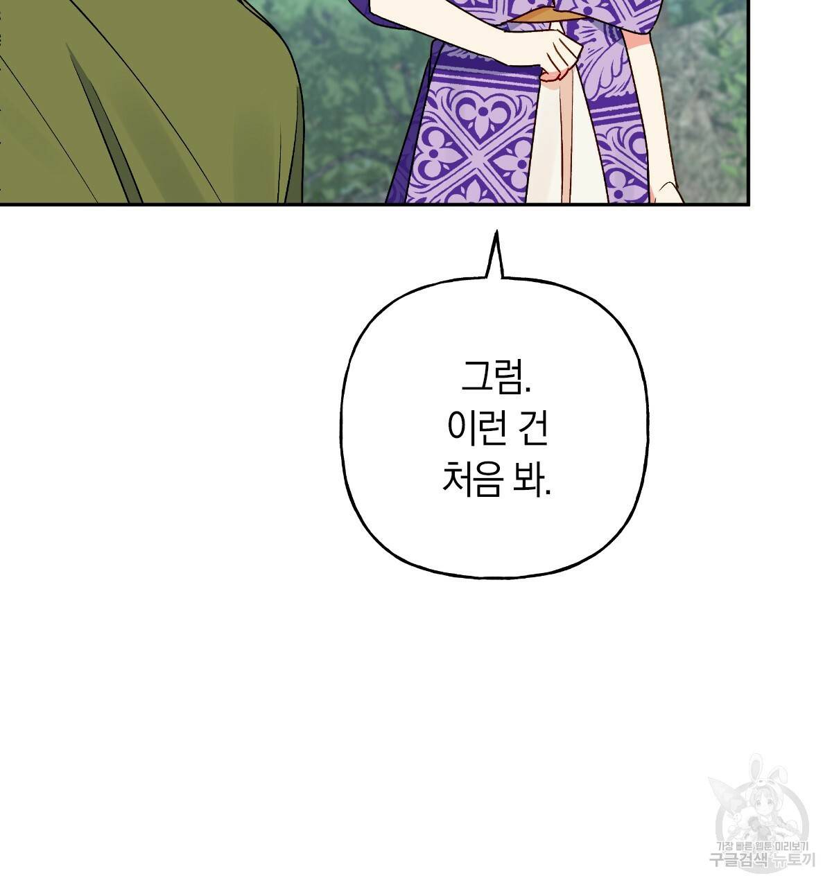 일레나 에보이 관찰일지 67화 94