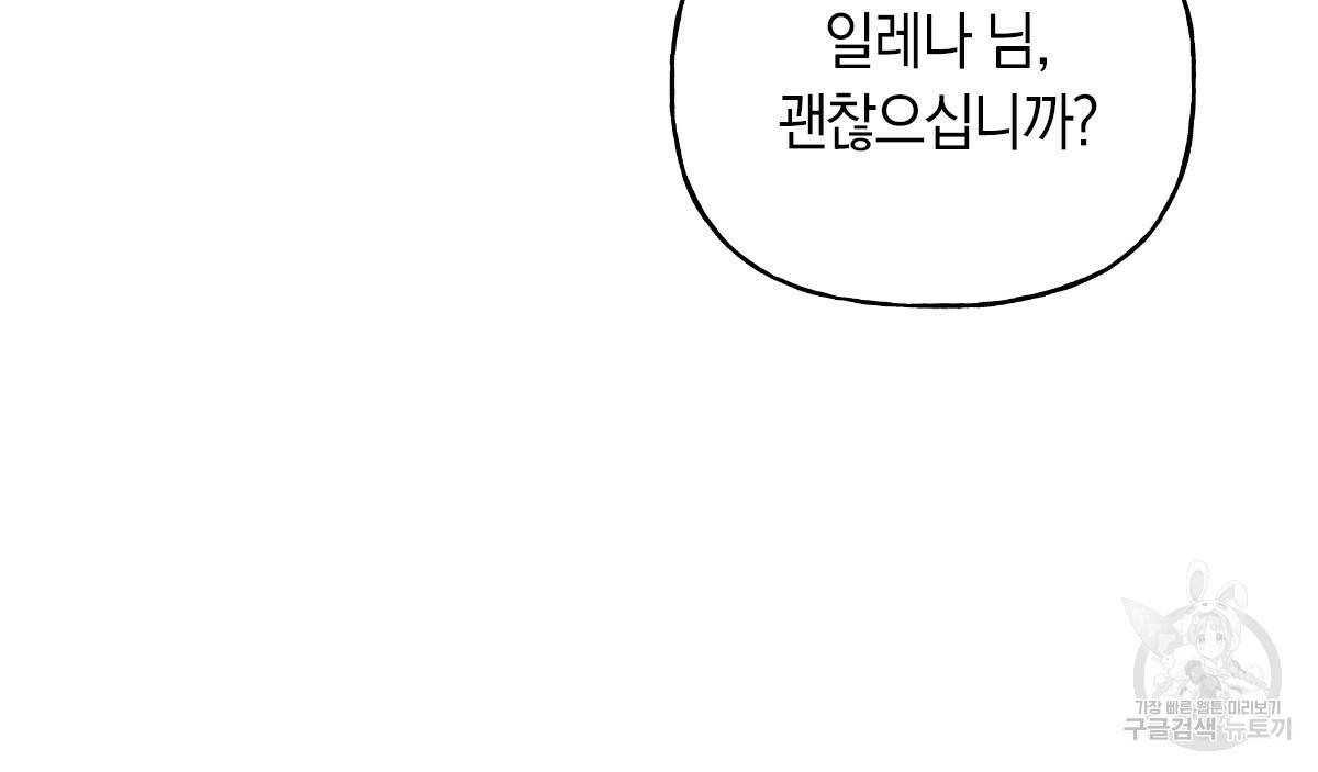 일레나 에보이 관찰일지 67화 118