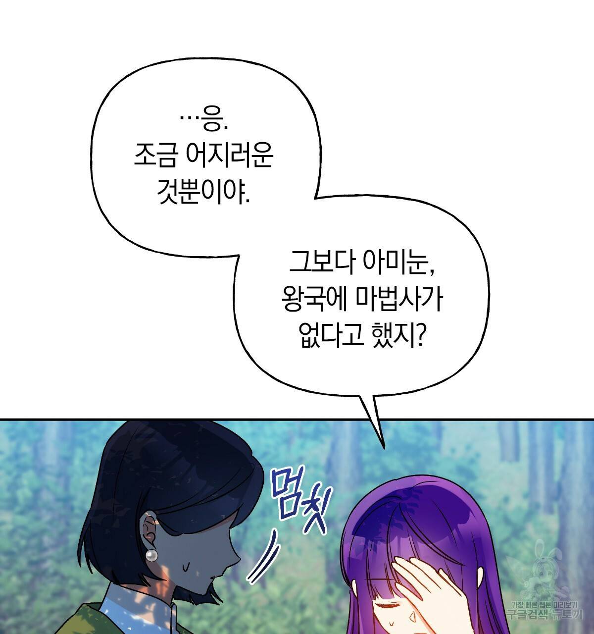 일레나 에보이 관찰일지 67화 119