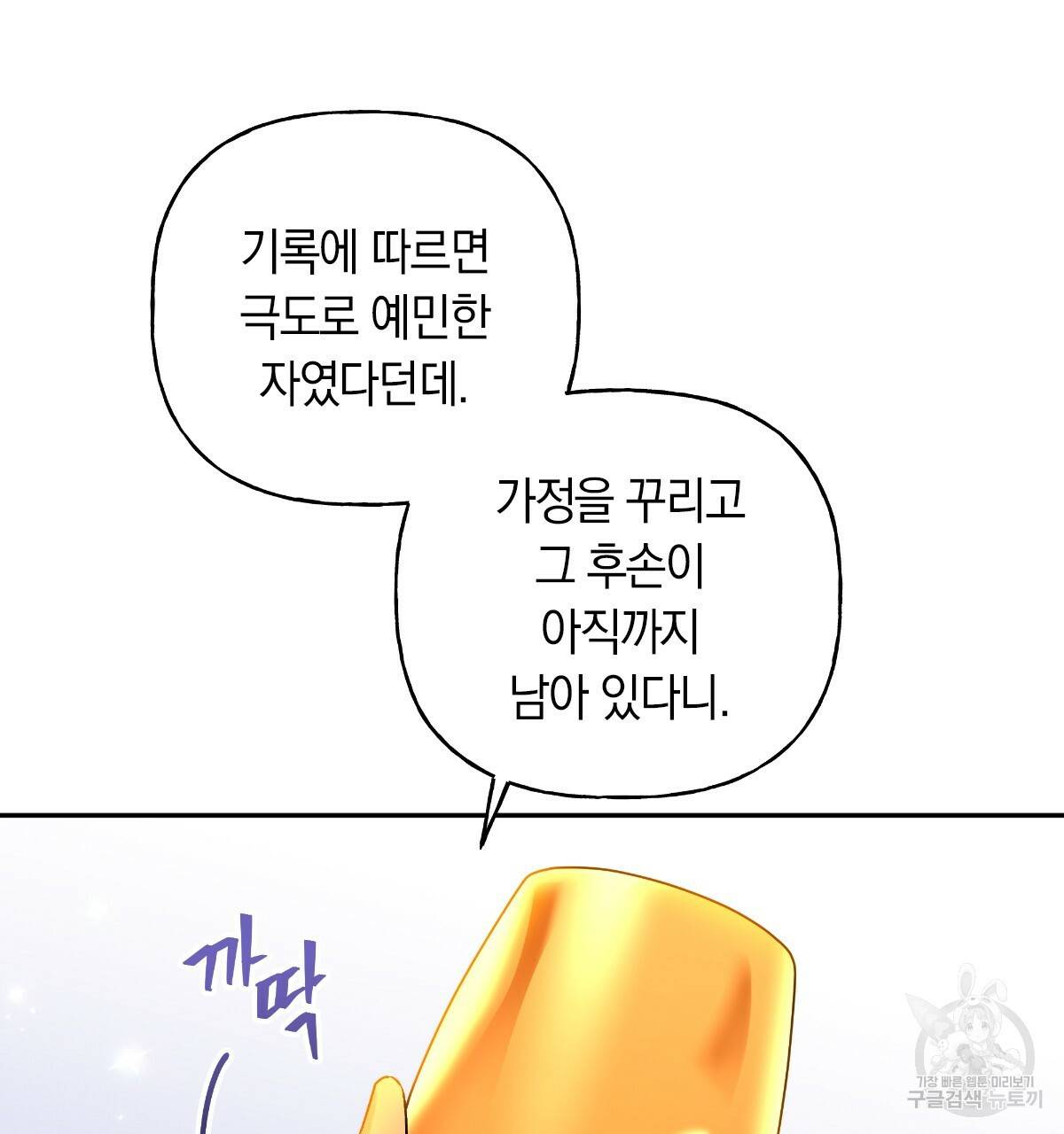 일레나 에보이 관찰일지 67화 131