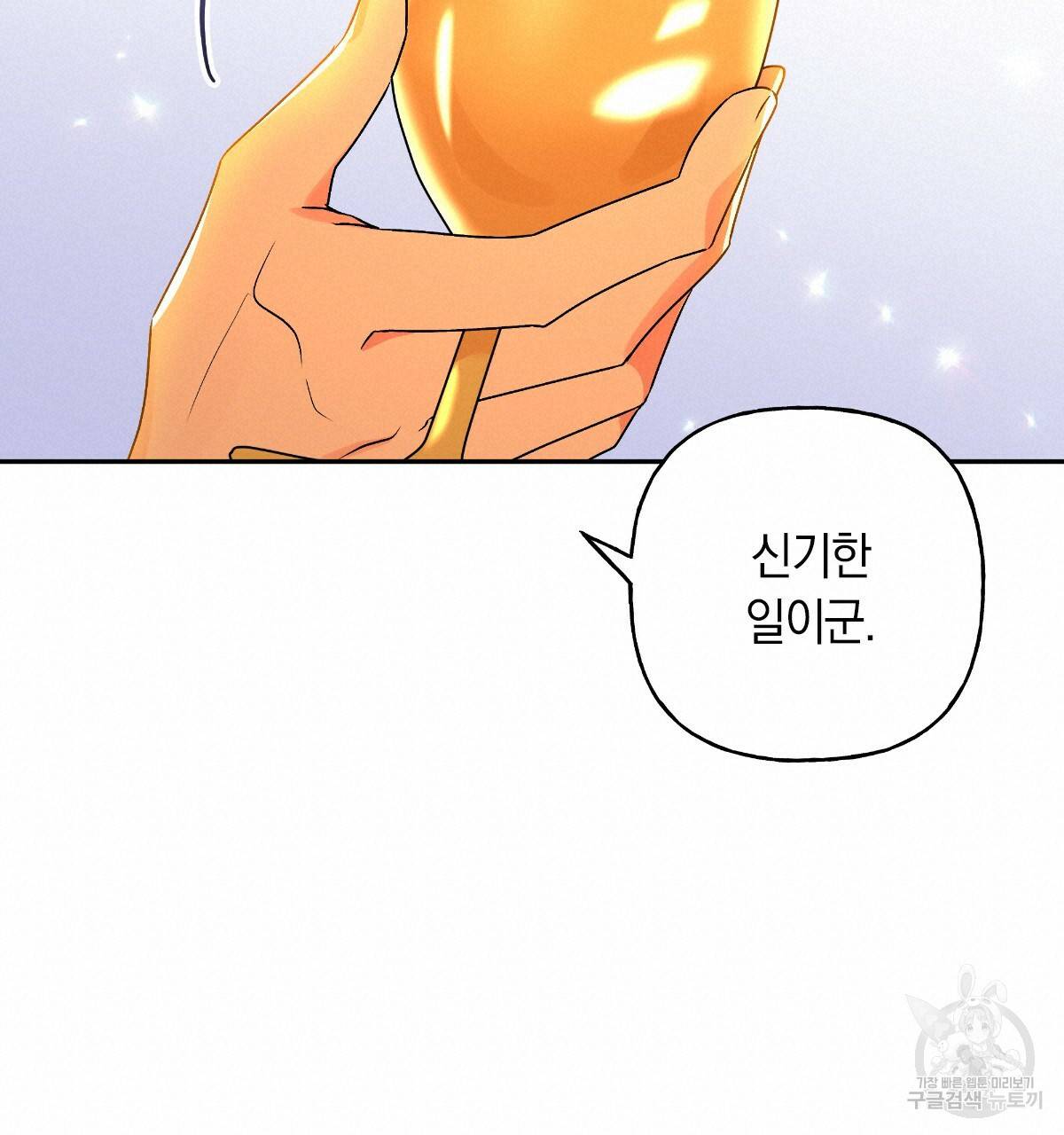 일레나 에보이 관찰일지 67화 132