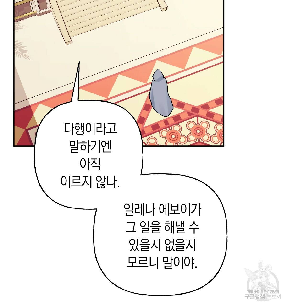 일레나 에보이 관찰일지 67화 134