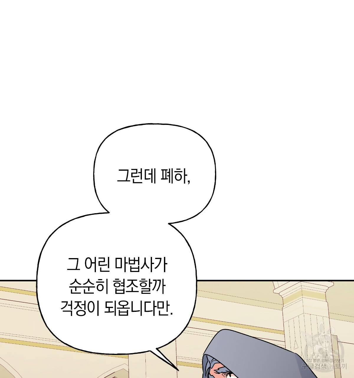 일레나 에보이 관찰일지 67화 135