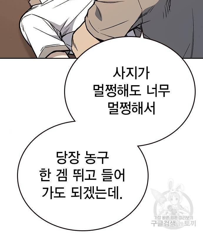 스터디그룹 시즌2 47화 30